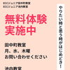 無料体験レッスン