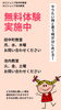 無料体験会「無料体験レッスン」