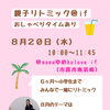 【8/20(木)】海テーマ♪if親子リトミック＆おしゃべりタイムのお知らせ