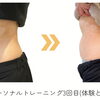 美腸パーソナルトレーニング3回目の変化をご紹介します