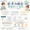 【自立型個別指導Growing Up＋大分大道校】「考える力」を伸ばす第一歩！思考力検定体験会を開催します