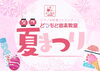 「第11回どうもと音楽教室 夏まつり開催します！」