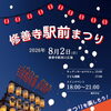 \ 8月2日の出店 /