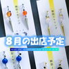ハンドメイドアクセサリーの移動販売 AYATO-inc【８月の出店予定をお知らせいたします♪】