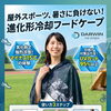 今年の暑さ対策に！熱中症予防グッズを受付で販売中です