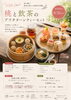 7/27〜8/26限定「桃と飲茶のアフタヌーンティーセット」ご予約受付中