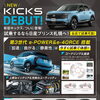 【小樽・新車販売】新型キックス試乗可能！進化したe-POWERなどの走行性能をぜひご体感ください🚙