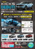 「【小樽・新車販売】新型キックス試乗可能！進化したe-POWERなどの走行性能をぜひご体感ください🚙」