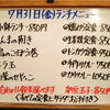 7/31(金)の小鉢ランチ