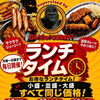 小盛・並盛・大盛どれでも同価格！ランチタイムキャンペーン実施中