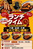 ゴーゴーカレー監修！本場の金沢カレー！「金沢カレー プロデュースBy ゴーゴーカレー　ランチタイムキャンペーンのお知らせ」