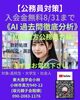 「【公務員対策】」