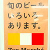 ＋500円でクラフトビールも楽しめる飲み放題プランのご案内