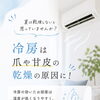 夏の冷房で爪も乾燥します｜キューティクルオイルで夏こそ保湿を