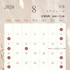 2026年8月の営業日とお盆休業のお知らせ📅 一緒に働く仲間も募集しています