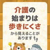 介護の始まりは歩きにくさから見えることがあります