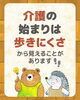 変化に気づく第一歩「介護の始まりは歩きにくさから見えることがあります」