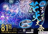 江戸川花火大会の為臨時休業いたします。「８月１日(日)は、臨時休業させて頂きます！！瑞江にある「うなぎとんかつ濱亀」です。」