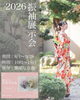 「夏の振袖展示会開始♪」