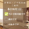 本日8月1日、当日予約OK！40代からの腰痛改善【新潟市東区 整体】