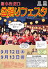 「新小岩北口盆踊りフェスタ2026！ゲームや塙町朝取れ新鮮野菜・スイーツ販売・調理パン販売など［2026年9月12日（土）13時～20時30分・9月13日（日）11時～19時30分・JR新小岩駅北口駅前広場）」