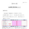 お盆期間の開所体制について