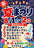 縁日気分！屋台風スイーツに舌鼓「8/1・2限定！店内で夏まつりスイーツ＆キッズ縁日開催」