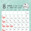 8月もよろしくお願いします