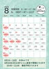 カレンダー「8月もよろしくお願いします」