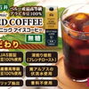 ⭐大好評！⭐成城石井 ペルー産最高等級アラビカ豆 オーガニックアイスコーヒー無糖 1000ml　⭐『ペルー産のオーガニックコーヒー豆です』♬