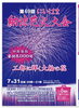 8000発の花火が祭りを彩る「夏の大イベント　花火大会が開催されます」