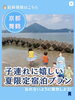 夏限定！子連れに嬉しい舞鶴の滞在「子連れ旅行に最適！京都・舞鶴で夏の思い出を作る海水浴＆ＢＢＱプラン」
