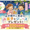＼8/7 北斗市で七夕イベント開催！／お子様にお菓子＆ジュースプレゼント🎁
