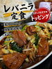 「レバニラ定食もトッピングで自分好みに！」