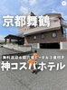京都舞鶴の海辺に佇む迎賓館。「Instagramで話題！無料送迎と3食付きの神コスパホテルで楽しむ京都舞鶴の夏休み」