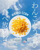 「🌽🥣どこまで食べられる！？🥣🌽」