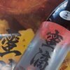 ⭐蜜滴シリーズ第一弾 蜜滴デザート焼酎「蜜滴 the Sun ミツテキ ザ サン」 年 1 回限定発売のご案内】新たな焼酎の世界観「KEND SHOCHU WORLD」の幕開け  とともに、その物語の中核を担うシリーズです♬