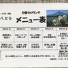 3日からの日替わりメニュー