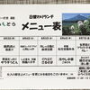 3日からの日替わりメニュー