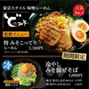 味噌好きさん必見！ど・みそ監修らーめんと売れ筋味噌メニュー勢ぞろい