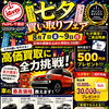 七夕買い取りフェア開催のお知らせ
