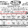 【8月前半】日替わり弁当のご案内