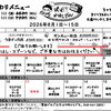【8月前半】日替わり弁当のご案内