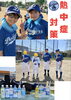 熱中症に気をつけて元気に活動しています！「川口ドジャースの熱中症対策をご紹介します！」