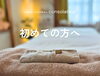 初めての方も安心してお越しください「【はじめての方へ】ご来店から施術までの流れ」