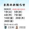 8月のお休み・長谷川不在日のお知らせ【横浜センター南駅・個室美容室 FRINGE～フリンジ～】
