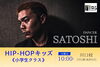Fine Studio HIP-HOPクラス「《日曜のキッズダンスなら・Fine studio》8月9日開講｜SATOSHI先生 HIP-HOPキッズクラス」