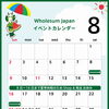 2026年8月のイベントカレンダーと夏季休業のお知らせ