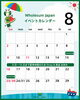 8月イベントカレンダー「2026年8月のイベントカレンダーと夏季休業のお知らせ」