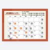 8月営業日